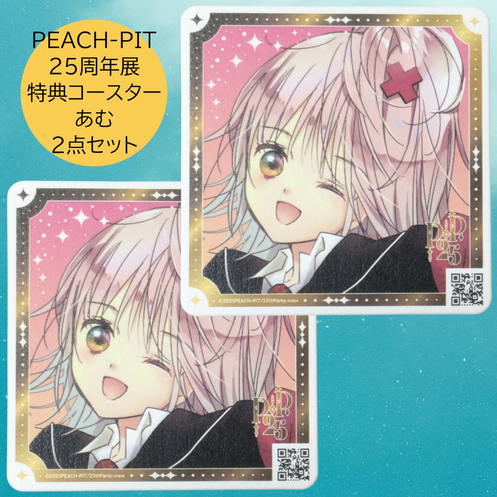 送料無料 24時間以内発送 2点セット あむ 特典コースター PEACH