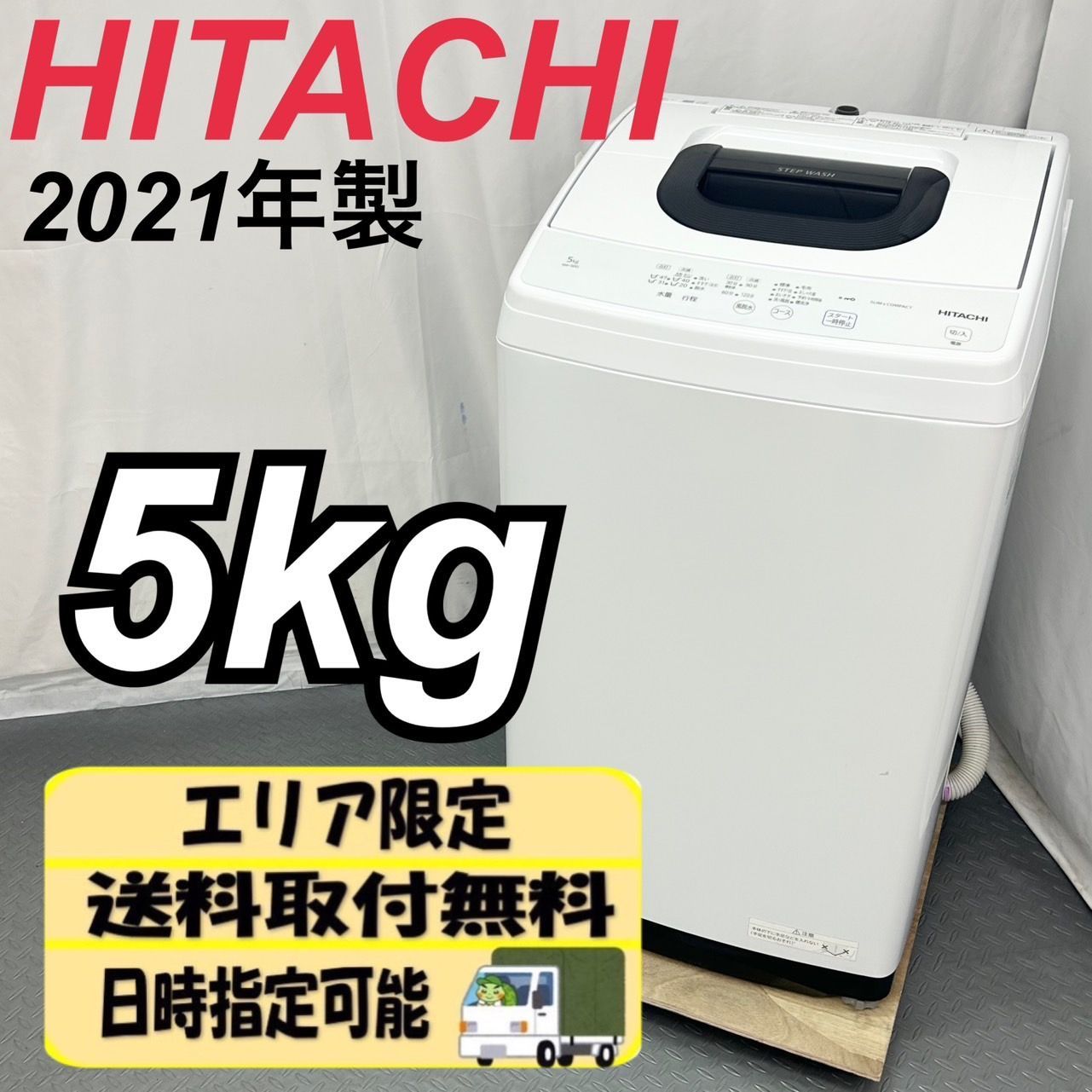 Fadette 様専用⠀】日立 ヒタチ 縦型洗濯機 5kg NW-50G 2021年製 白