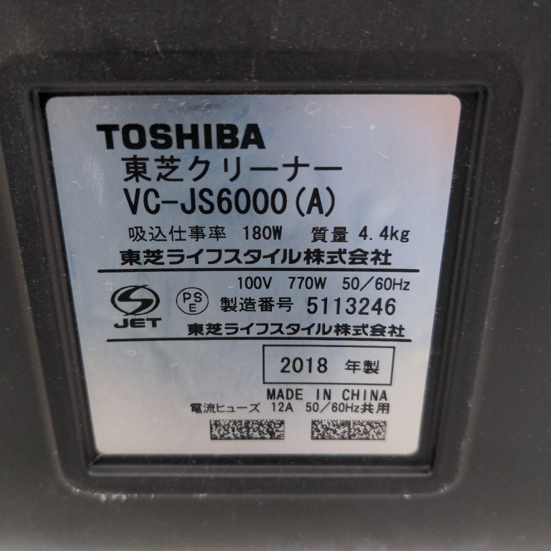 TOSHIBA 東芝 VC-JS6000-A サイクロン掃除機 キャニスター型