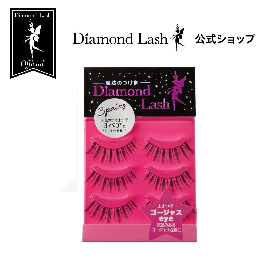 （まとめ売り）ダイヤモンドラッシュ12個セット　訳あり 数量限定】【訳あり】 ダイヤモンドラッシュ公式 【3ペア】 1st