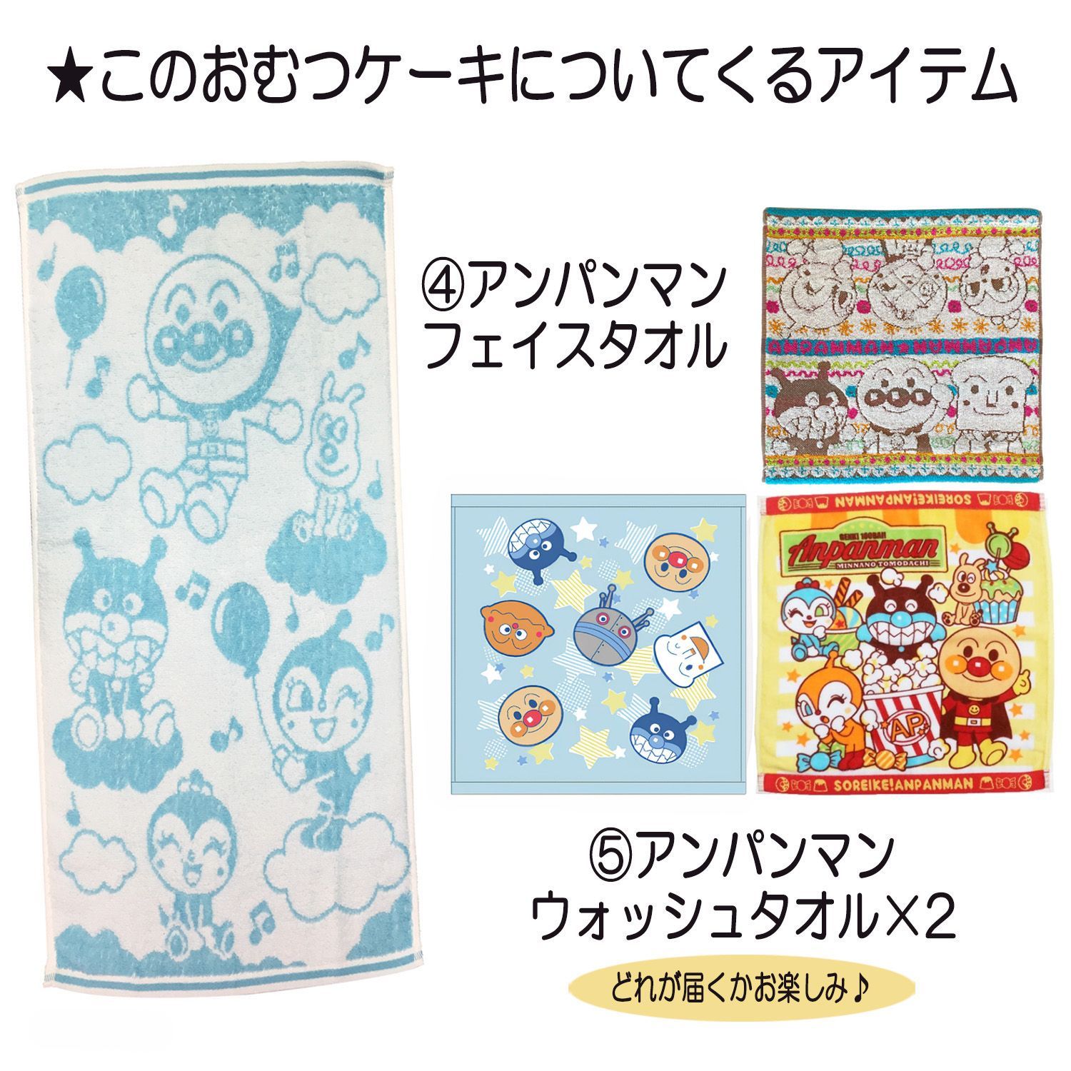 KanonBabys アンパンマン