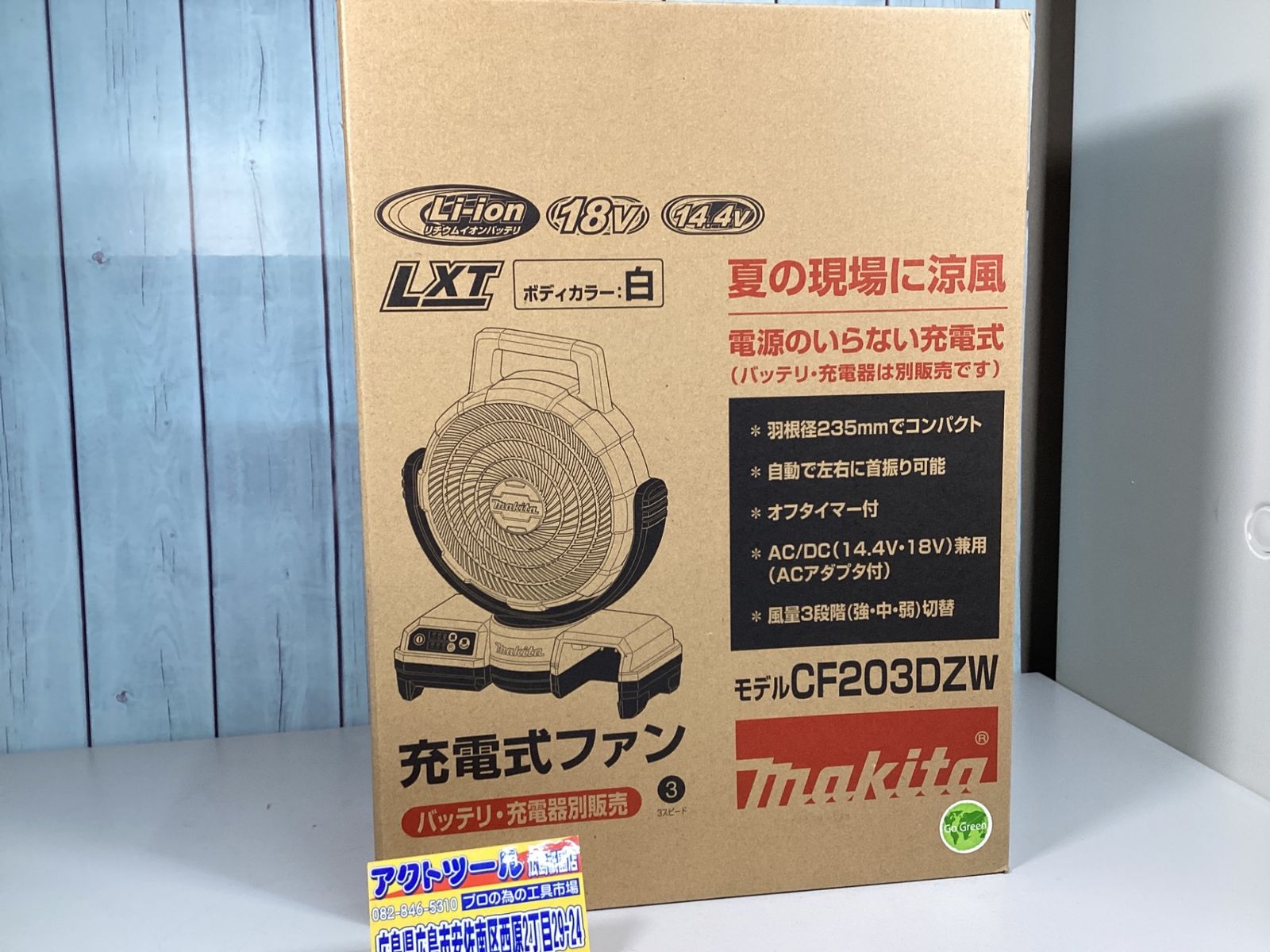マキタ makita コードレスファン CF203DZW