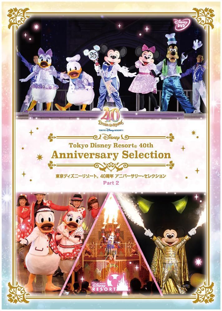 東京ディズニーリゾート 40周年 アニバーサリーセレクション 4枚組