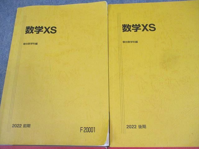駿台 東京大学/京都大学 東大・京大・医学部 数学XS/ZS テキスト