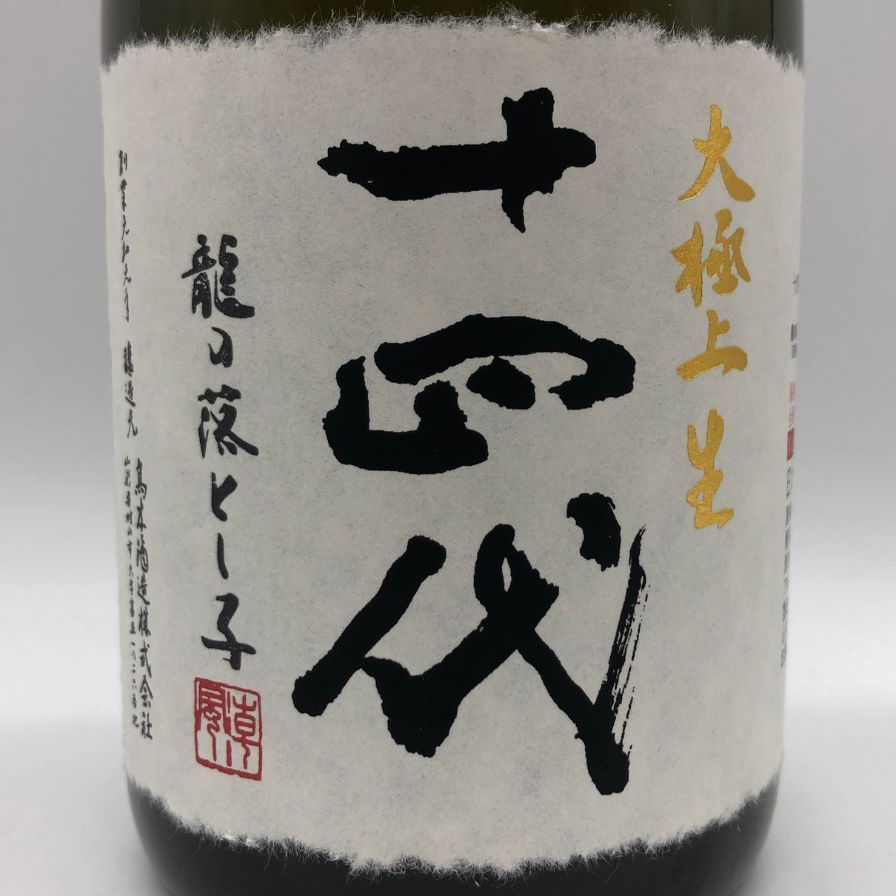 早い者勝ち！十四代　龍の落とし子1.8L 早い者勝ち！十四代 龍の落とし子1.8L Amazon.co.jp: 日本酒