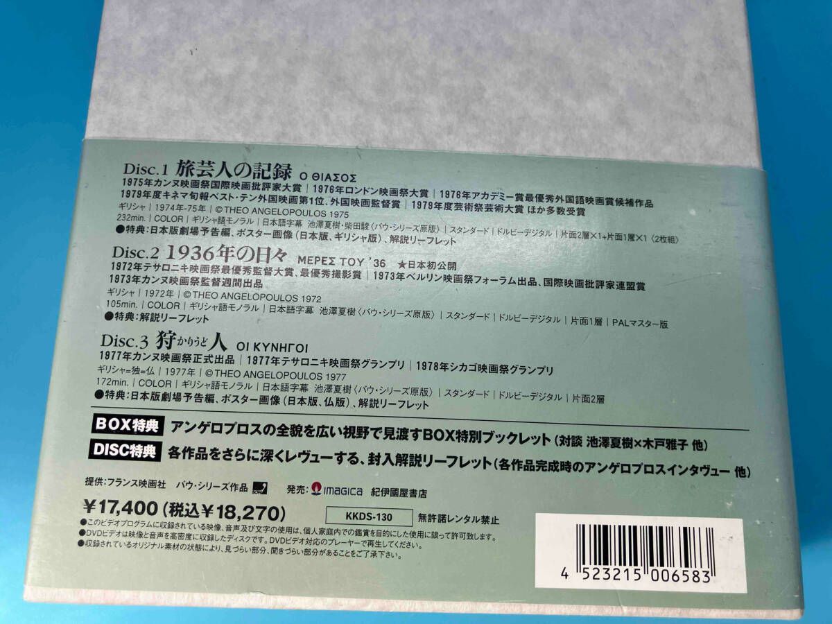 テオ・アンゲロプロス全集 DVD-BOX Ⅱ 廃盤 希少 廃盤】テオ・アンゲロプロス全集Ⅱ DVD-BOX 国境三部作【訳あり