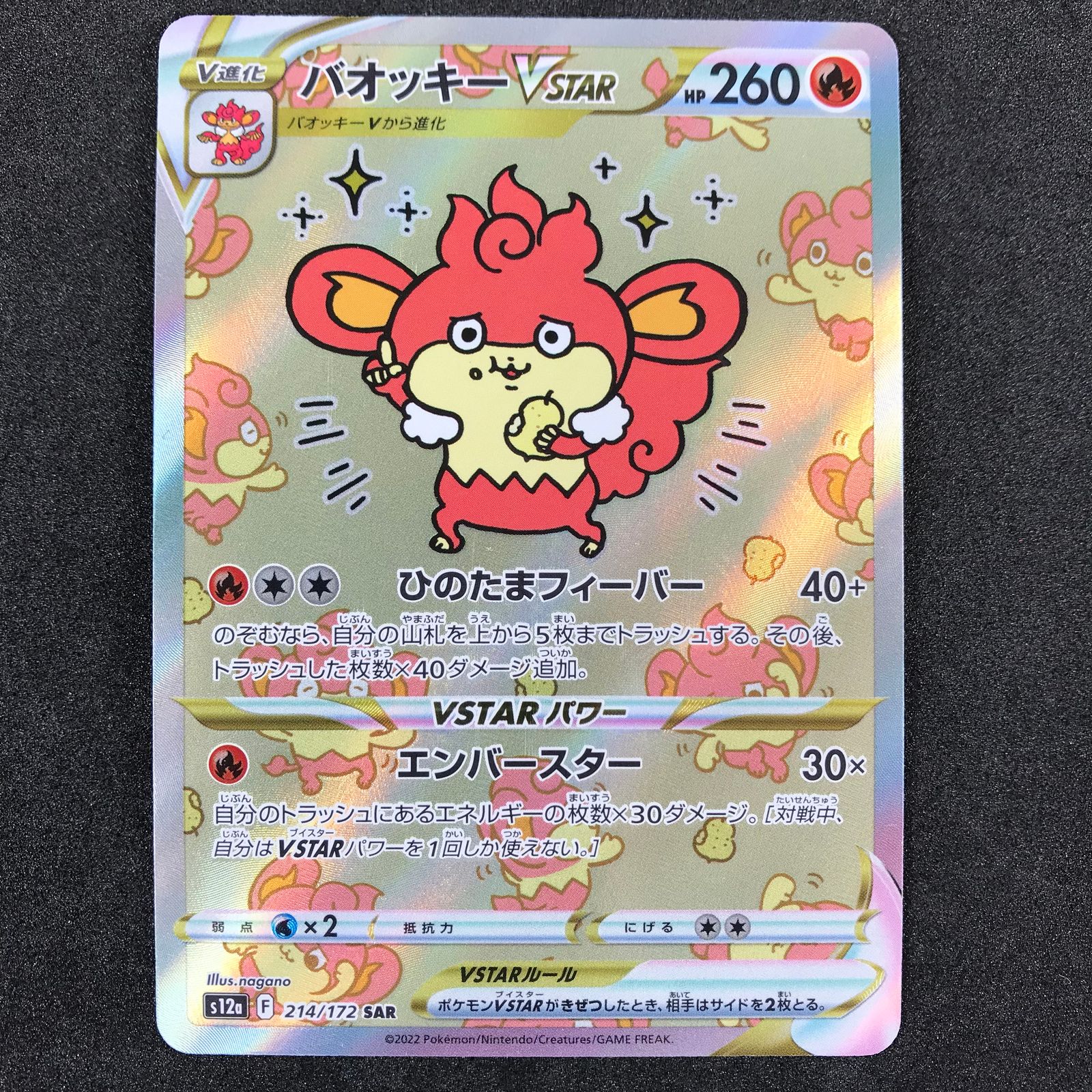 ポケモンカードゲーム 214/172/S12A/B バオッキーVSTAR SAR スペシャル