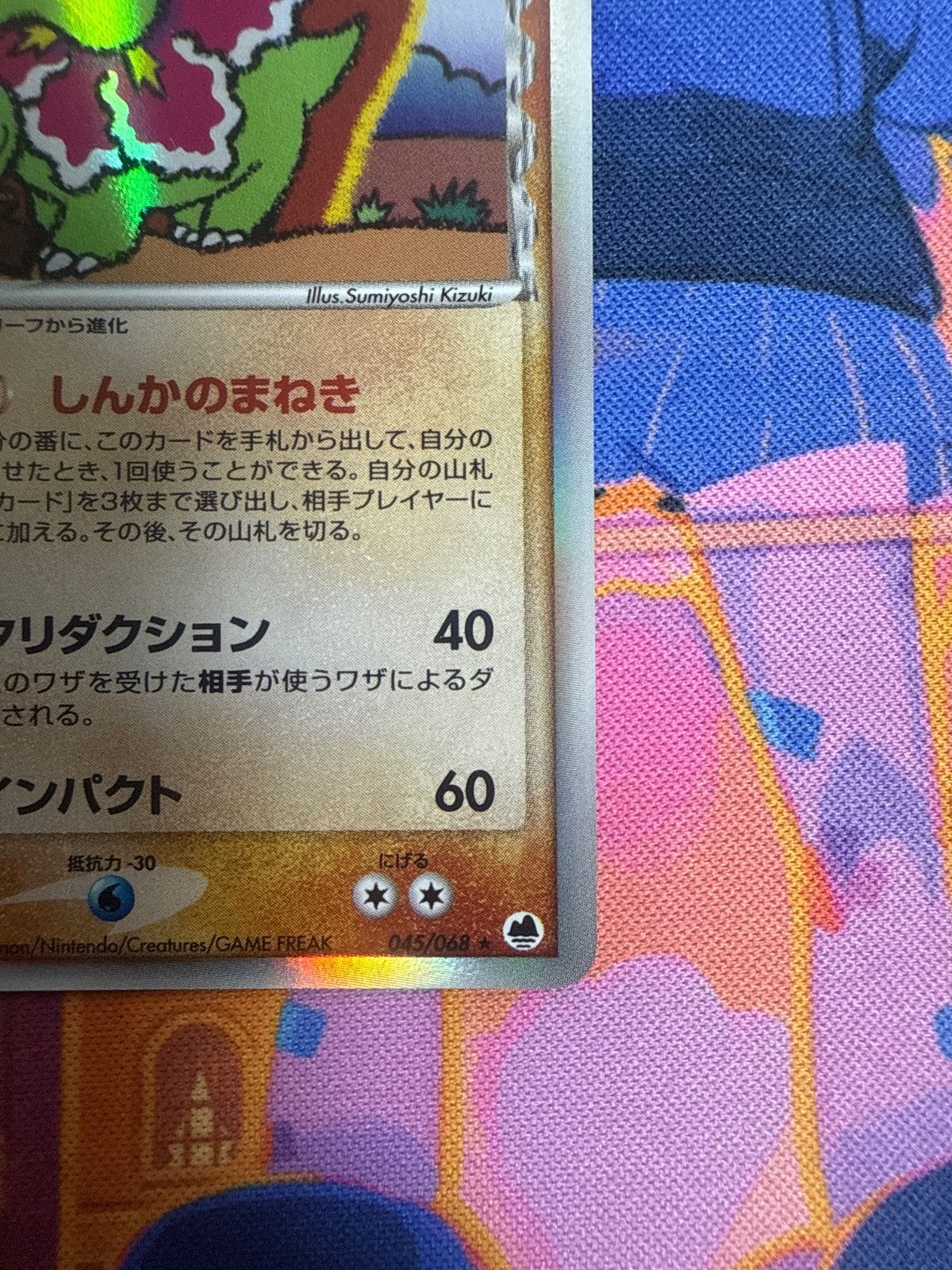 【PSA10】メガニウム デルタ種 アンリミテッド 045/068 PSA10】メガニウム デルタ種 アンリミテッド 045/068