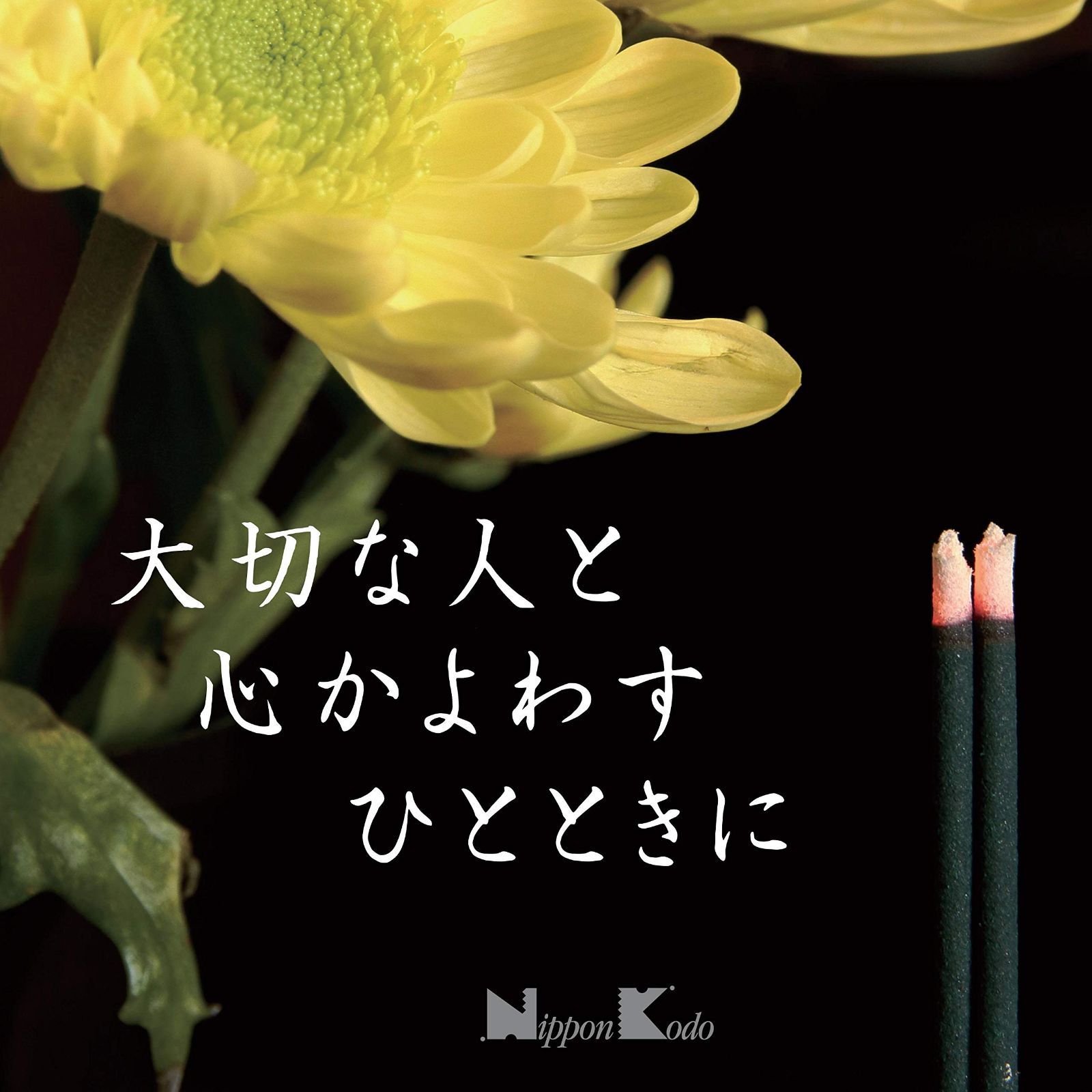 Kodo 日本香堂