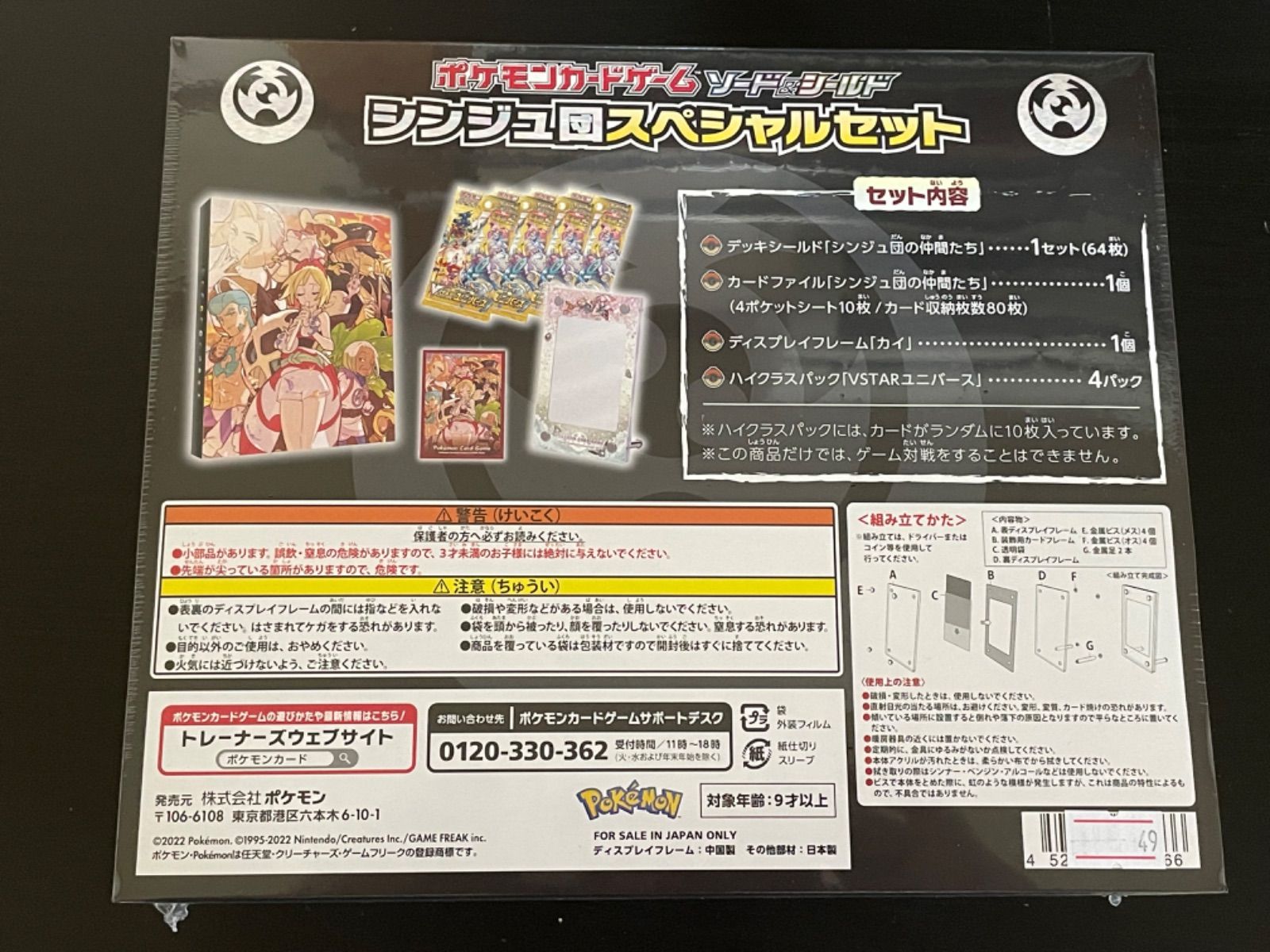 ポケモンカード シンジュ団スペシャルセット シュリンク付き 新品未 