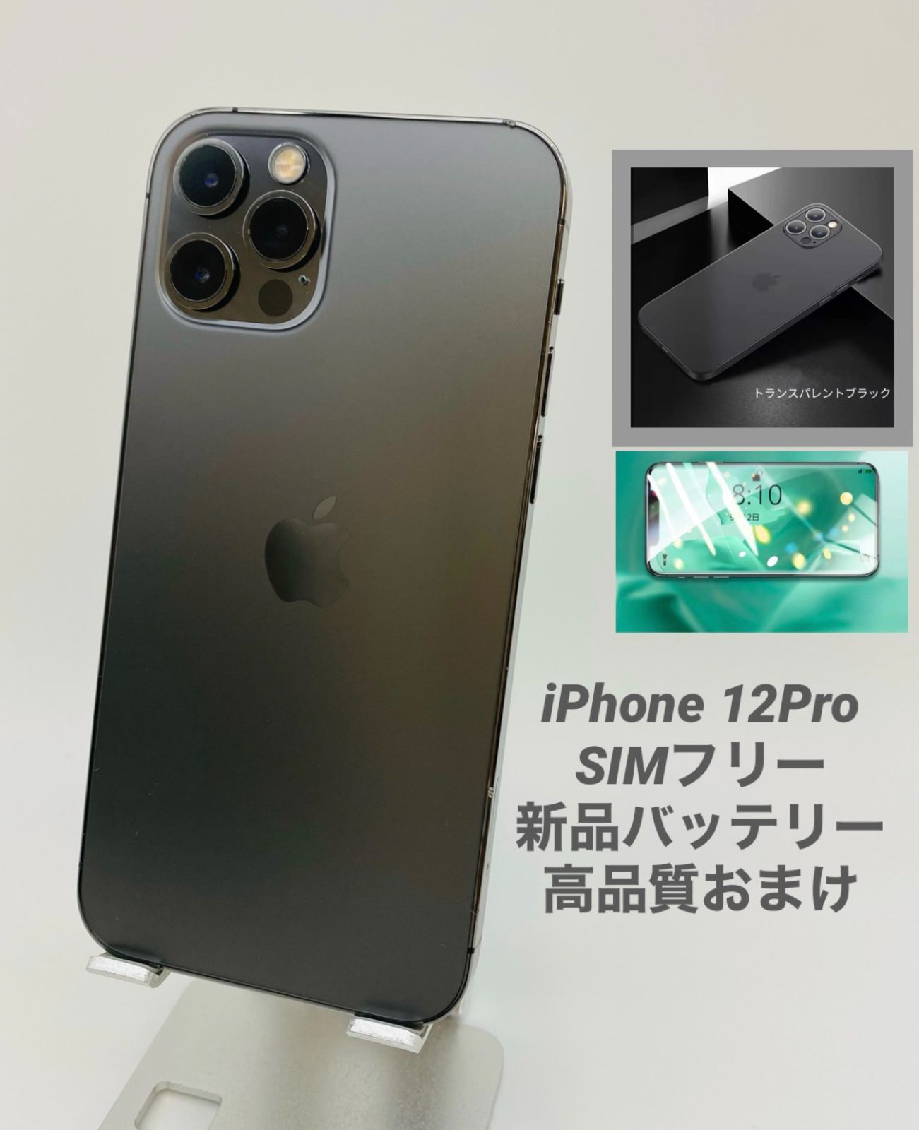 iPhone12 Pro 256GB グラファイト/シムフリー/新品バッテリー/極薄 