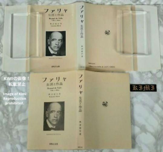 ファリャ 生涯と作品