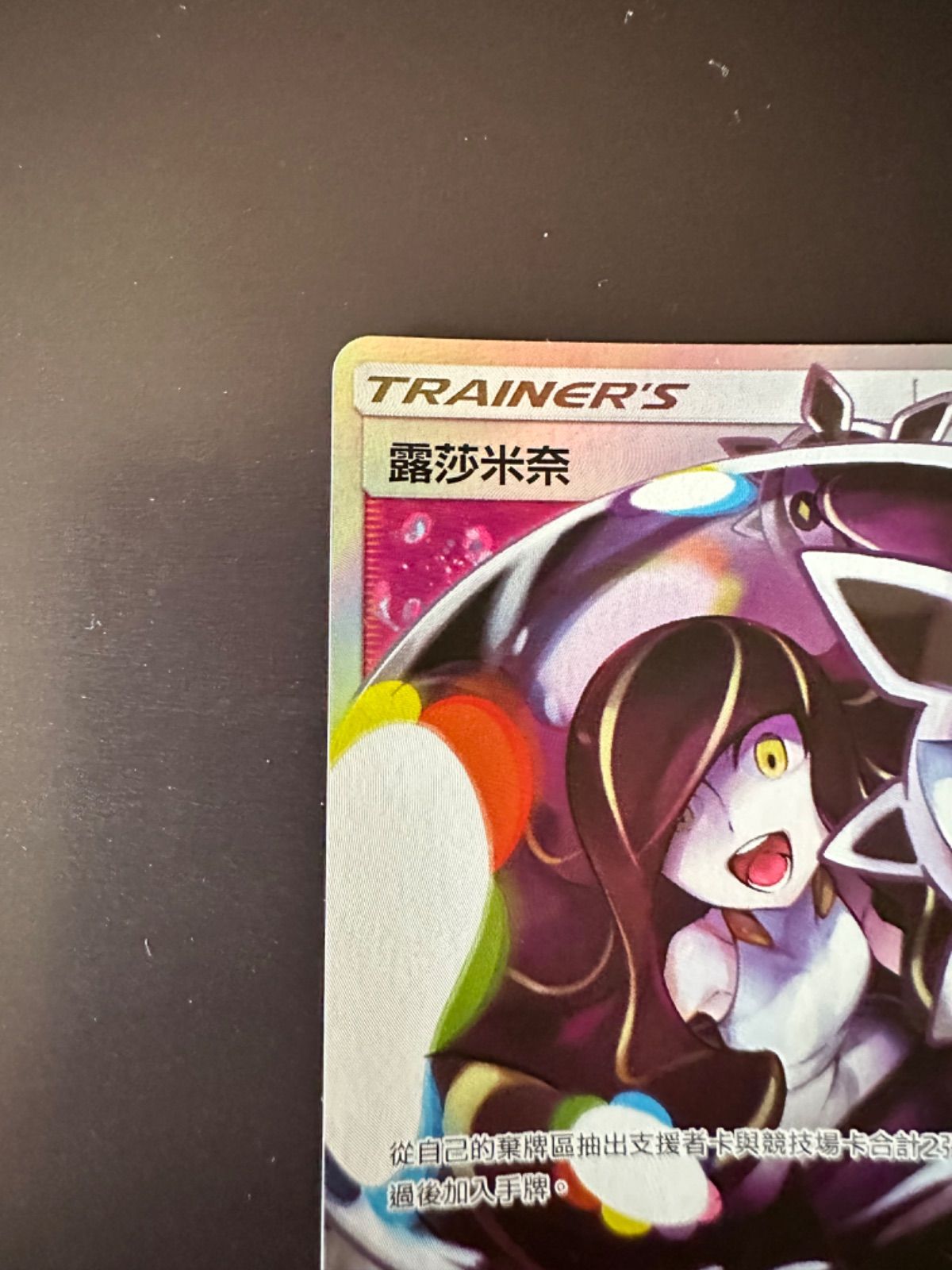 ルザミーネ sr ポケモンカード 台湾版 中国語 ルザミーネ sr ポケモンカード 台湾版 中国語