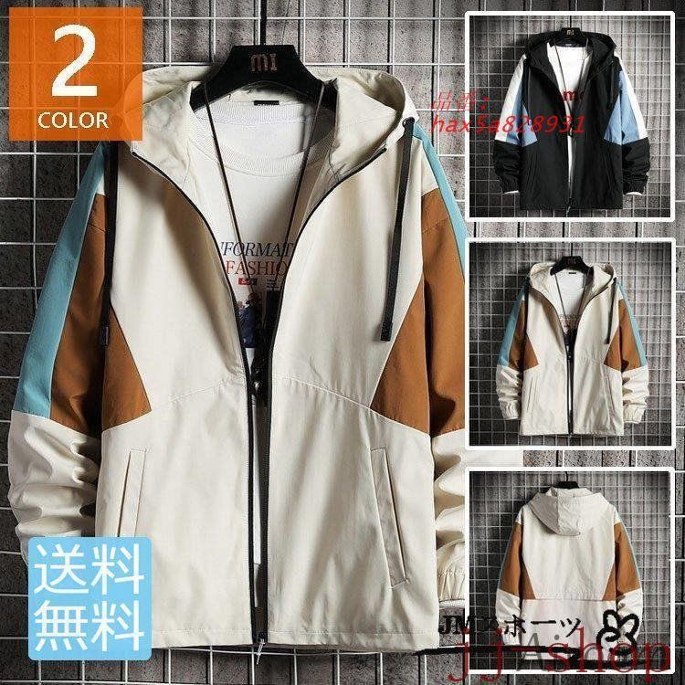 ウィンドブレーカー メンズ ジャケット マウンテンジップアップ 配色 アウター 春秋 スポーツ 通勤 フード付き 春服 通学 ライトアウター カッコイイ hax5a828931