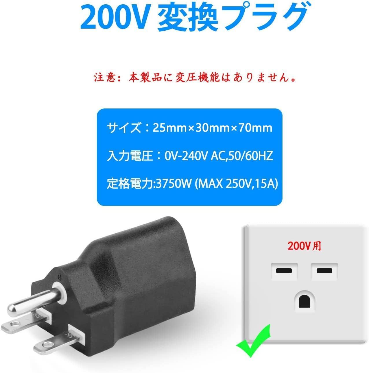 100V変換プラグ、15A 日本仕様200Vプラグ変換100V電源プラグ 100V