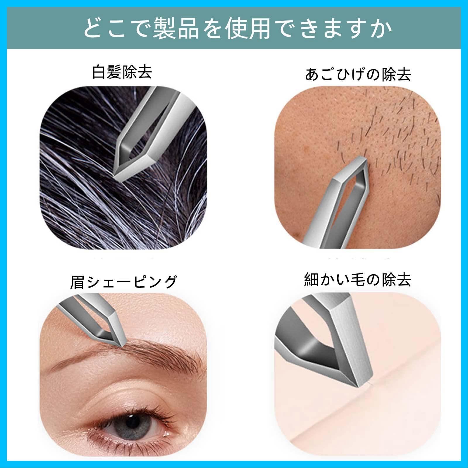 白髪抜きピンセット