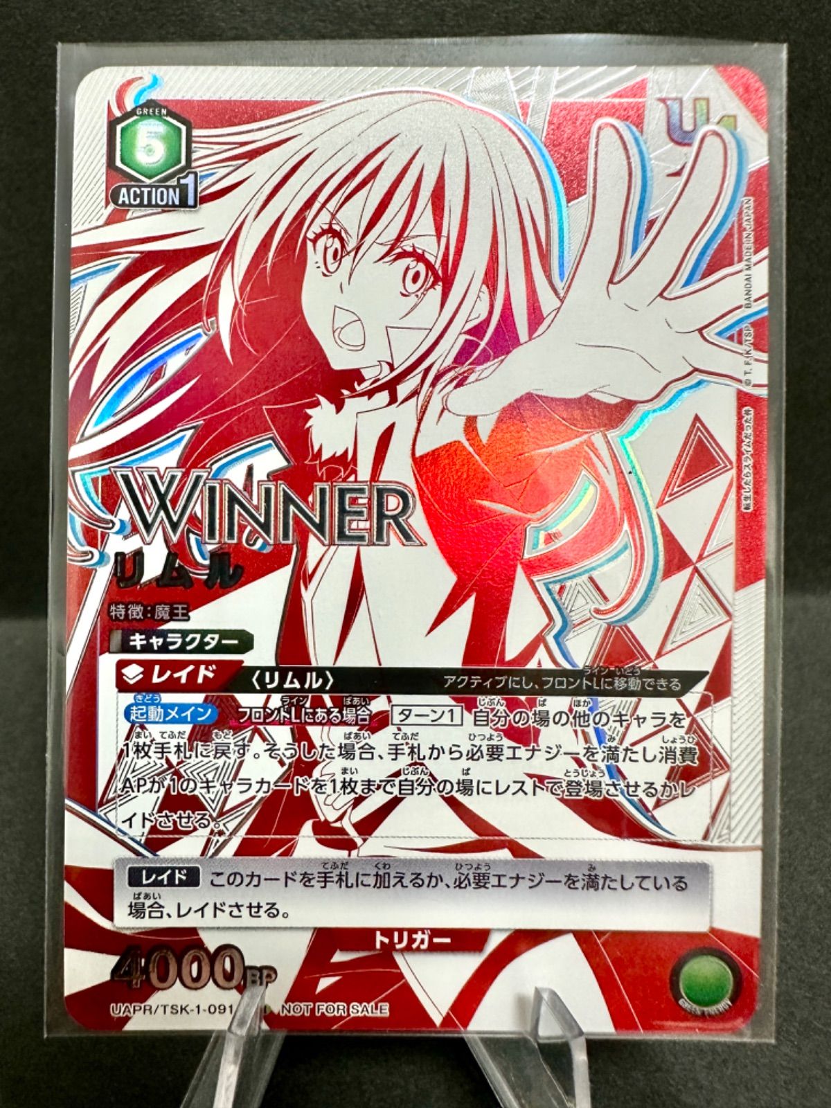 リムル TSK-1-091 ユニオンレア WINNER ウィナー 転スラ