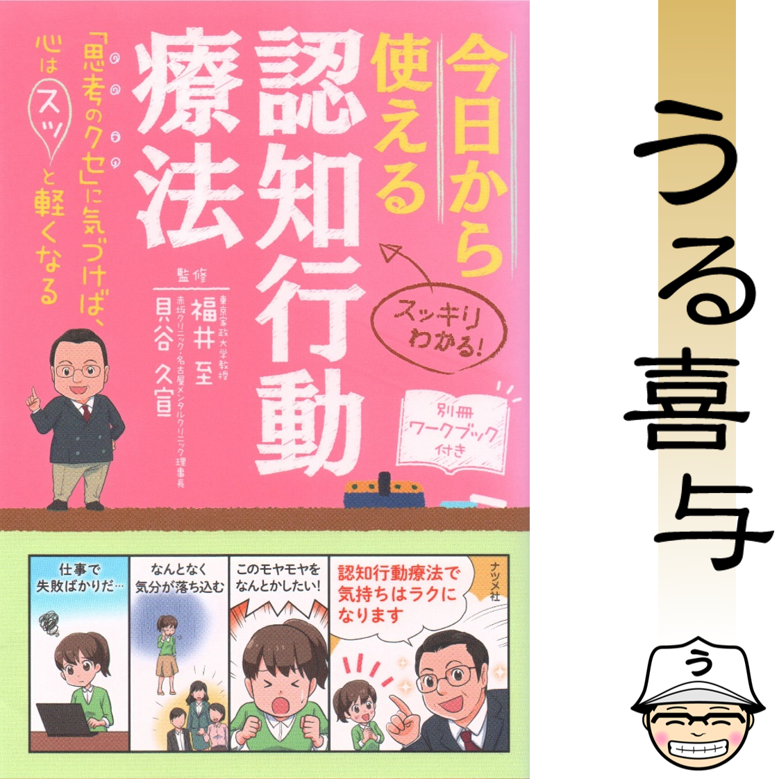 今日から使える認知行動療法