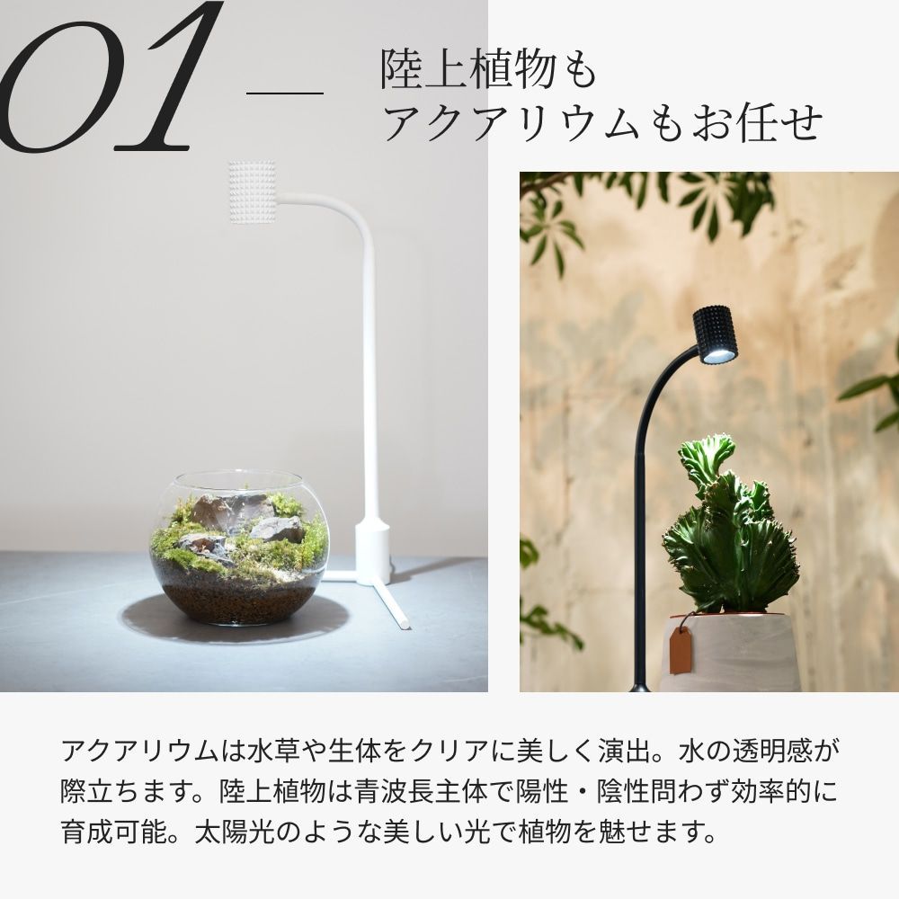BARREL YEW-7W ユー 植物育成LED 太陽光LED アクアリウムLED テラリウム 室内太陽光LED スタンドライト