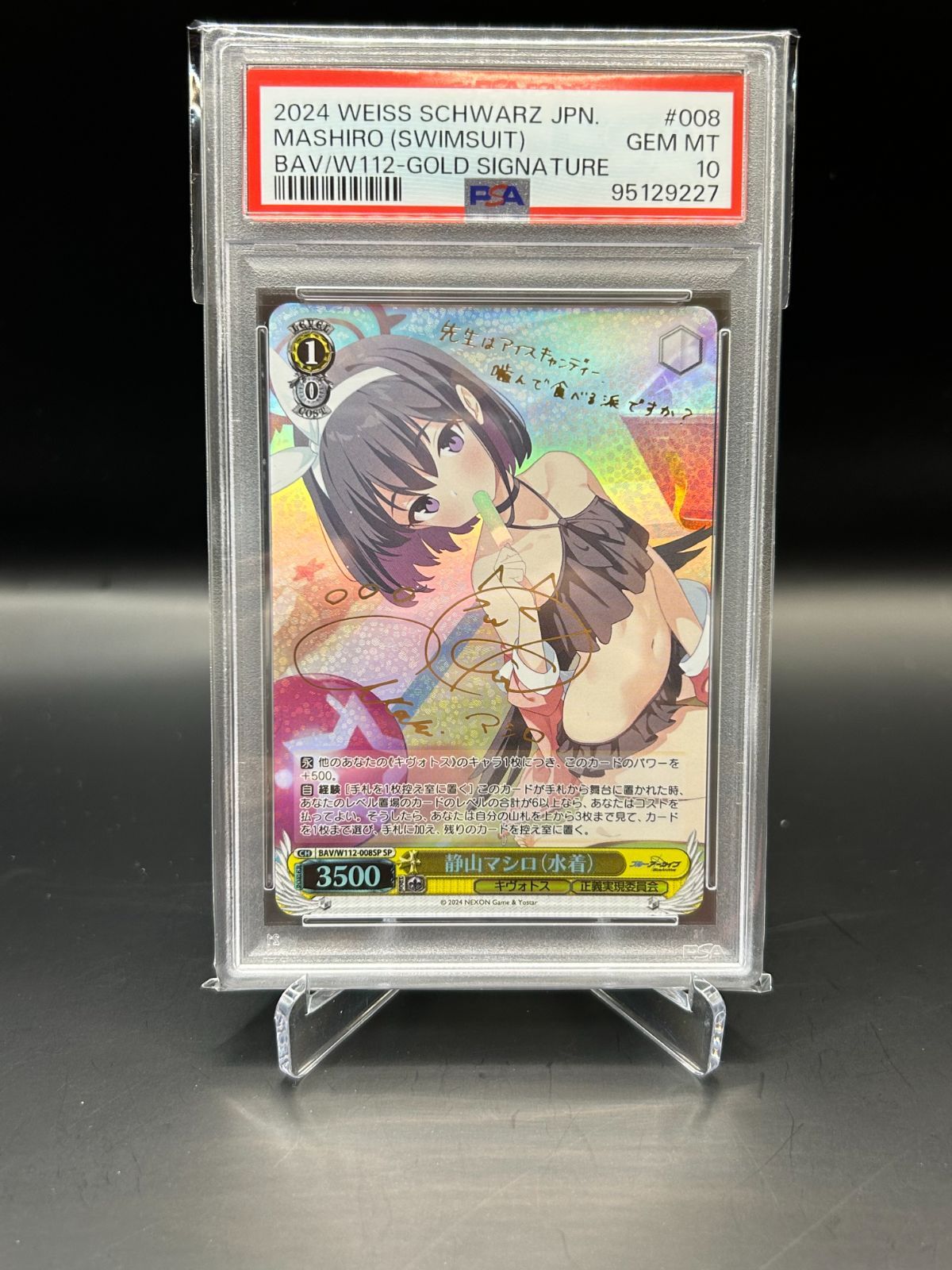 PSA 10 静山マシロ ヴァイスシュヴァルツ ブルーアーカイブ SP サイン