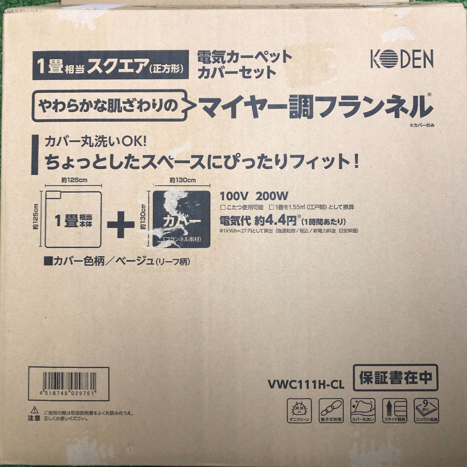 ☆未使用品☆ 広電(KODEN) 電気カーペット VWC111H-CL 125×125cm 1畳