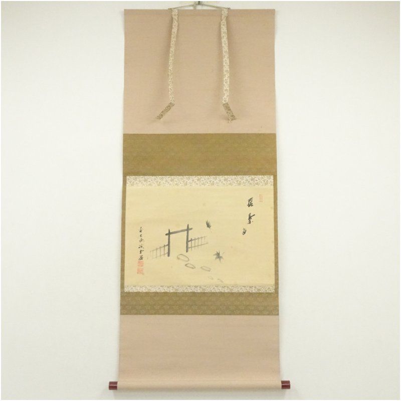 掛軸 茶掛 紅葉 画賛 橋本紹尚「多落葉」上村米重 画 共箱 大徳