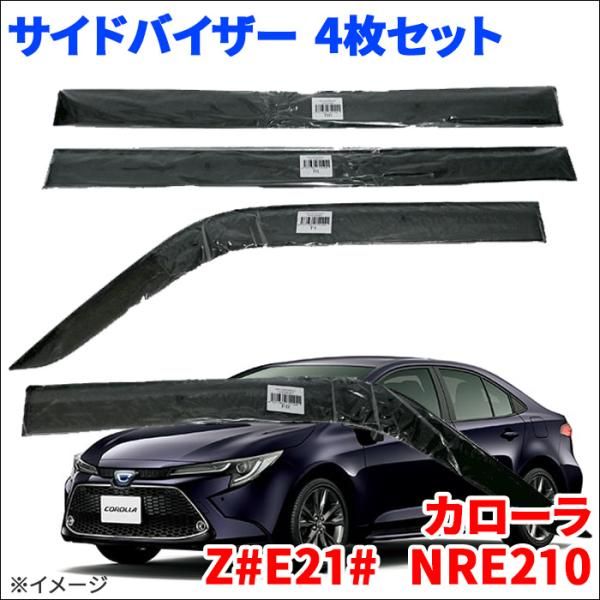 カローラ ZWE21 ZRE212 NRE210 サイドバイザー ドアバイザー VA-T027NXJ スモークバイザー