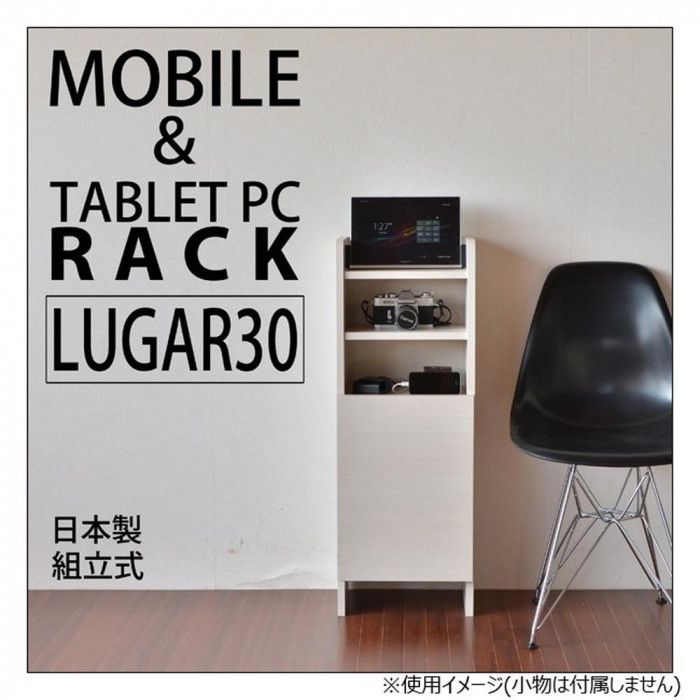 組立家具 ルガール30 ルーター収納 白