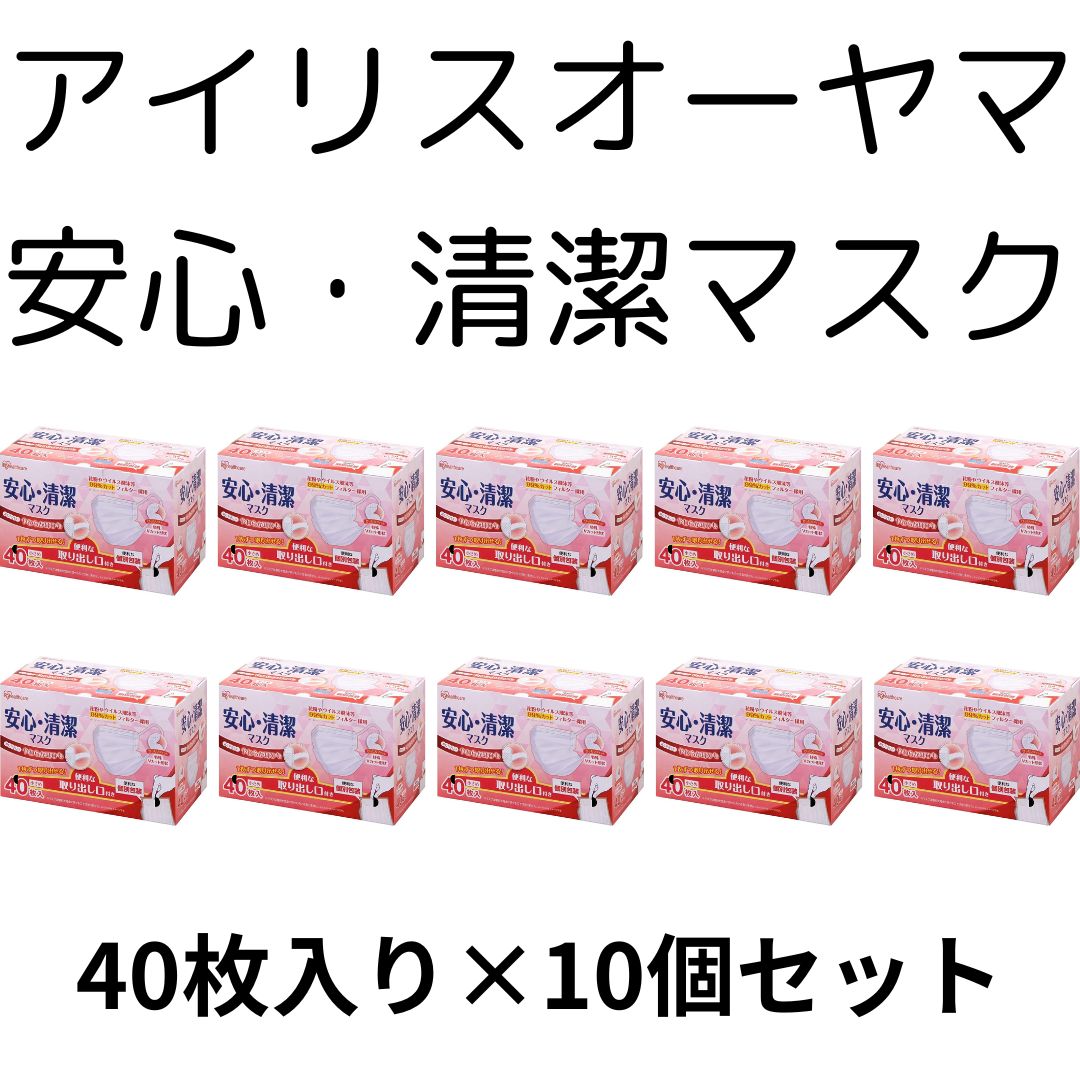 【10箱セット】アイリスオーヤマ 安心・清潔マスク 40枚 小さめ 耳にやさしい やわらか耳ひも IRIS Healthcare 個包装 個別包装 (PM2.5 花粉 黄砂対応)