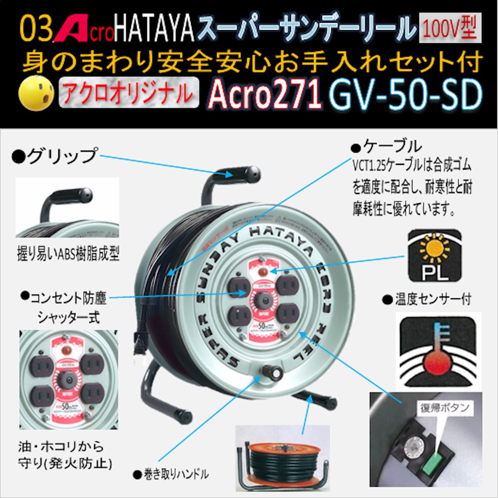 Acro271&HATAYAスーパーサンデーリールGV-50 - アクロファクトリー