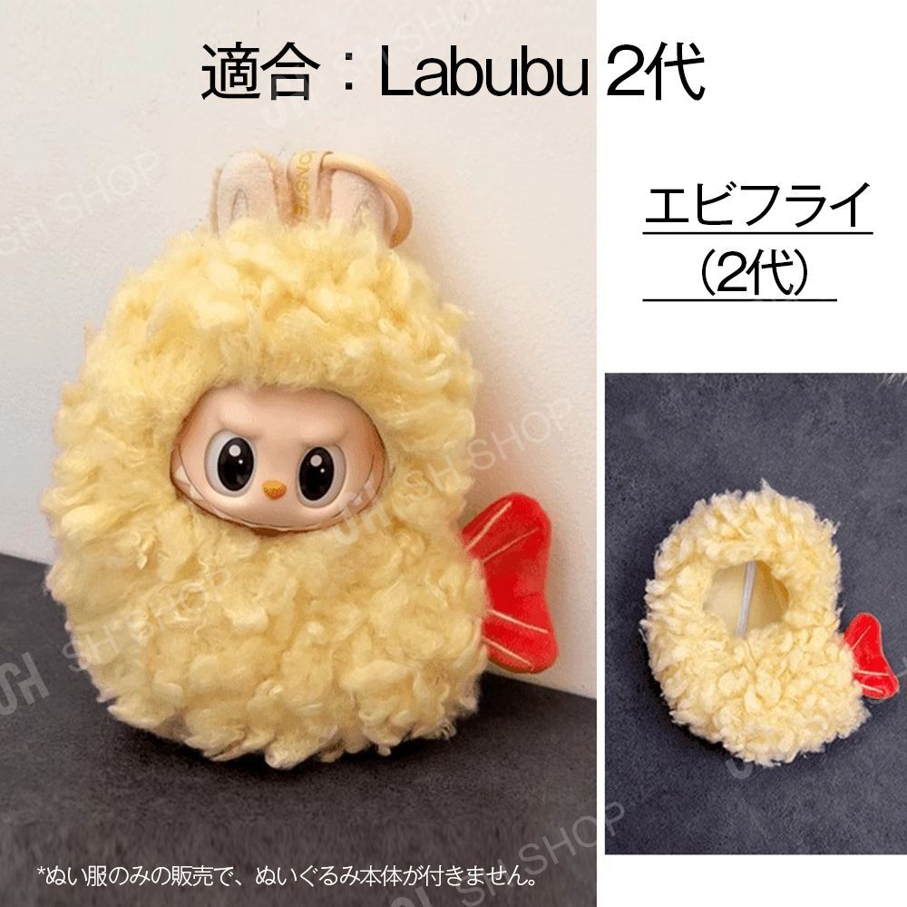 Labubu 【Wacky Mart 】1/2/3代 ぬいぐるみ服 15/17cm ぬい服 1