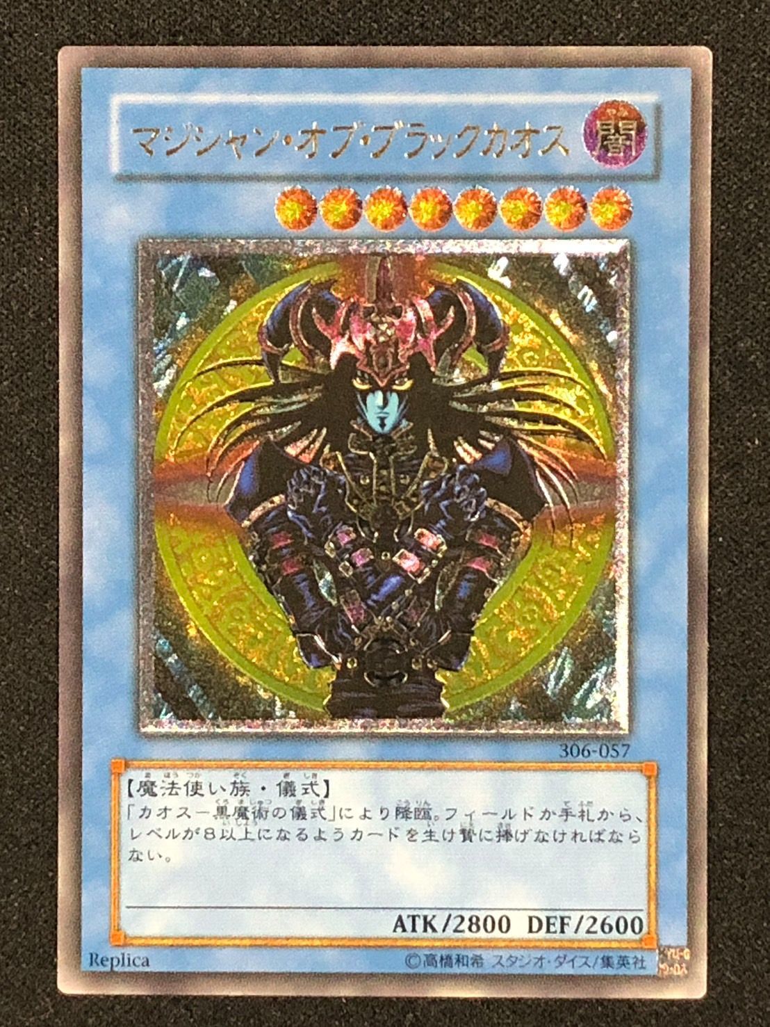 遊戯王 マジシャン・オブ・ブラックカオス 【極上 完美品級】遊戯王