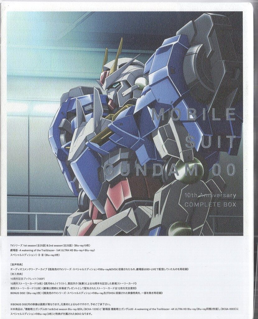 機動戦士ガンダム00 10th Anniversary COMPLETE BOX Amazon.com: Mobile Suit Gundam 00 10th Anniversary COMPLETE