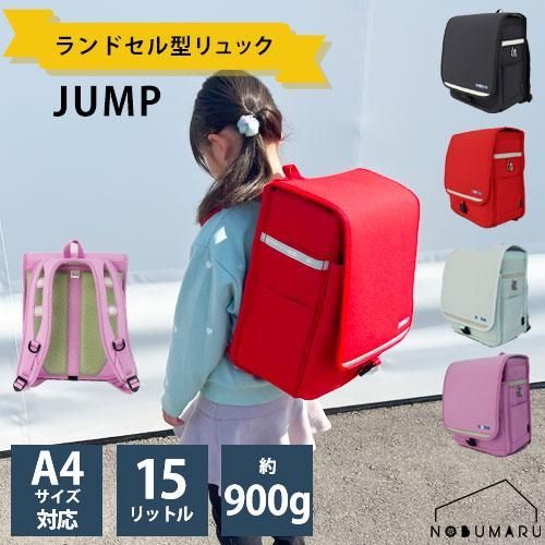 空飛ぶnonoランド ランドセル型リュック JUMP 軽量 A4サイズ対応 約900g 15L 小学校 学童 ランリュック トラスト リーグ