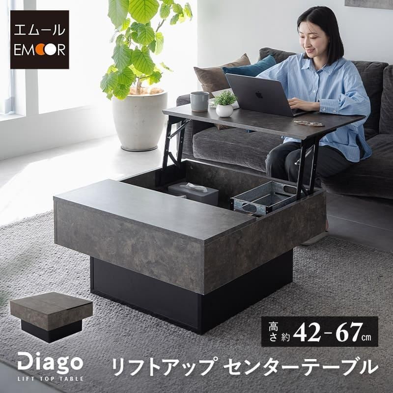 センターテーブル リフトアップテーブル 幅80 昇降式 セラミック調 収納 大容量 テーブル ローテーブル デスク 机 角型 食事 仕事 PC 新生活 エムール