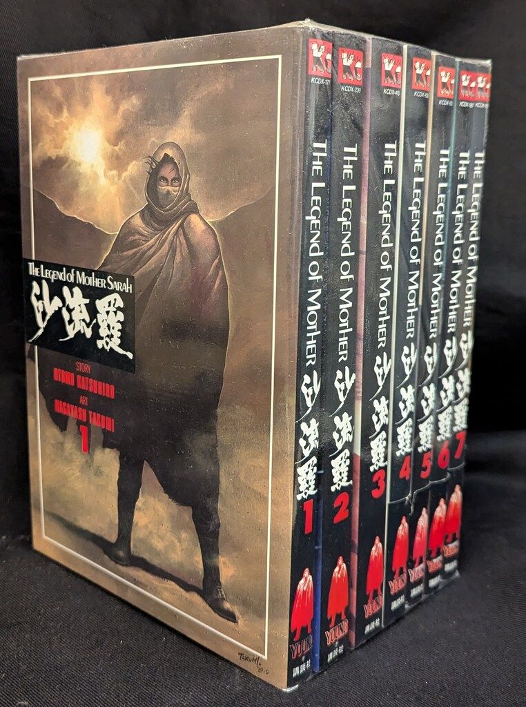 講談社 DX KC ながやす巧 !!)沙流羅 全7巻 初版セット