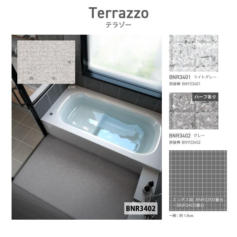 1m 東リ バスナリアルデザイン 浴室 床材 10cm単位 91cm巾 ハーフサイズ 厚さ3.5mm 切り売り可 10cm単位1m～ リフォーム DIY 設備 クッションフロア BNR3101 BNR3104 BNR3301 BNR3402 HRDEVELOPMENT_JP