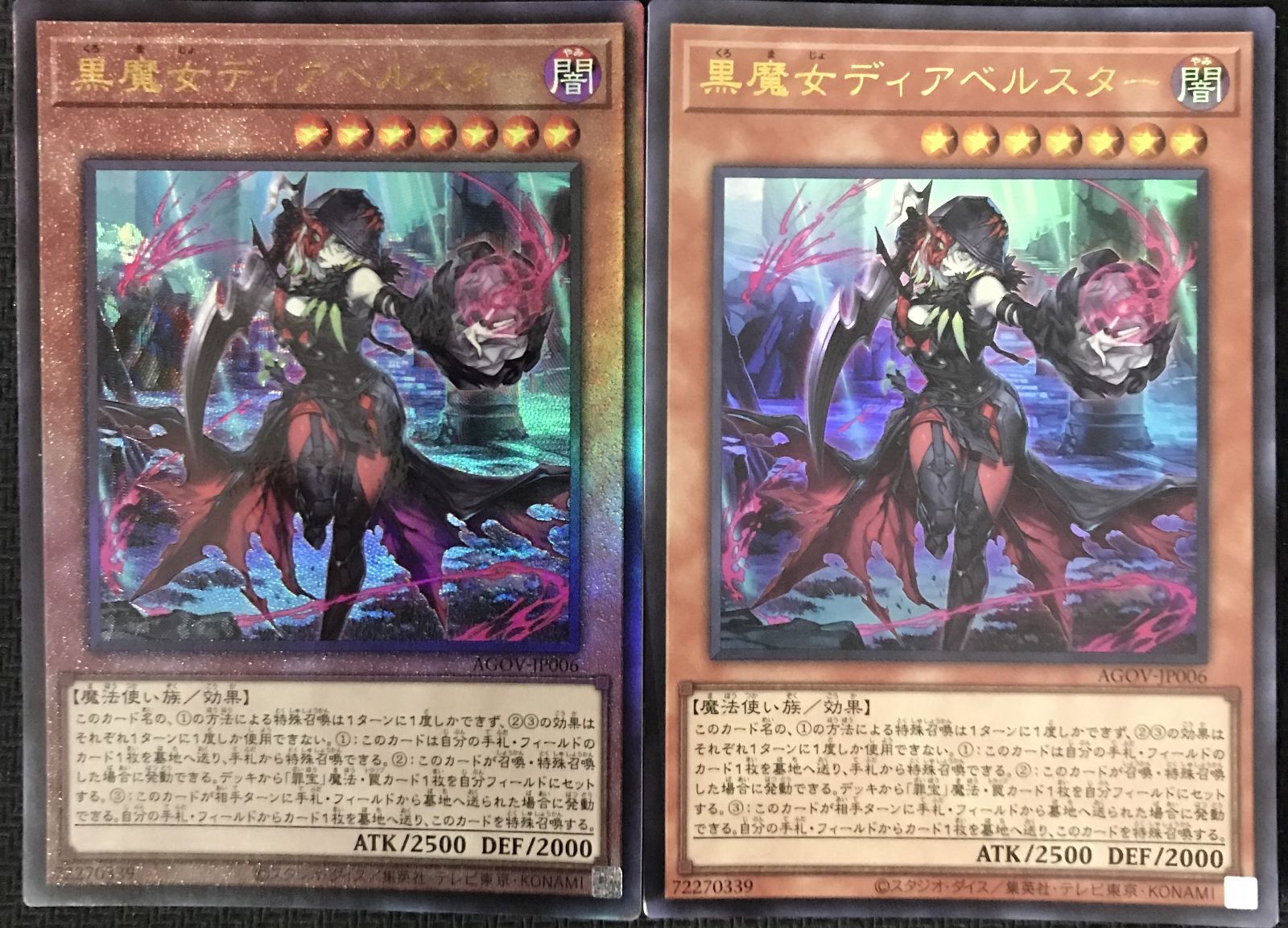 遊戯王 黒魔女ディアベルスター 2枚セット ウルトラ1/レリーフ1