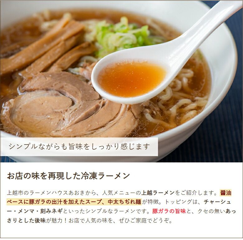 上越ラーメン 6食入り