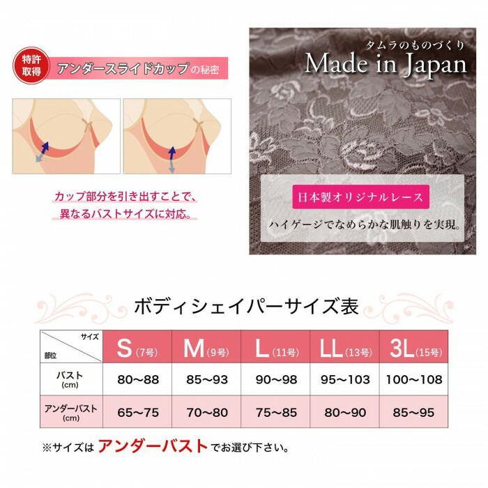 TAMURA Yauco 総レース多機能ボディシェーパー TYP90 アッシュローズ