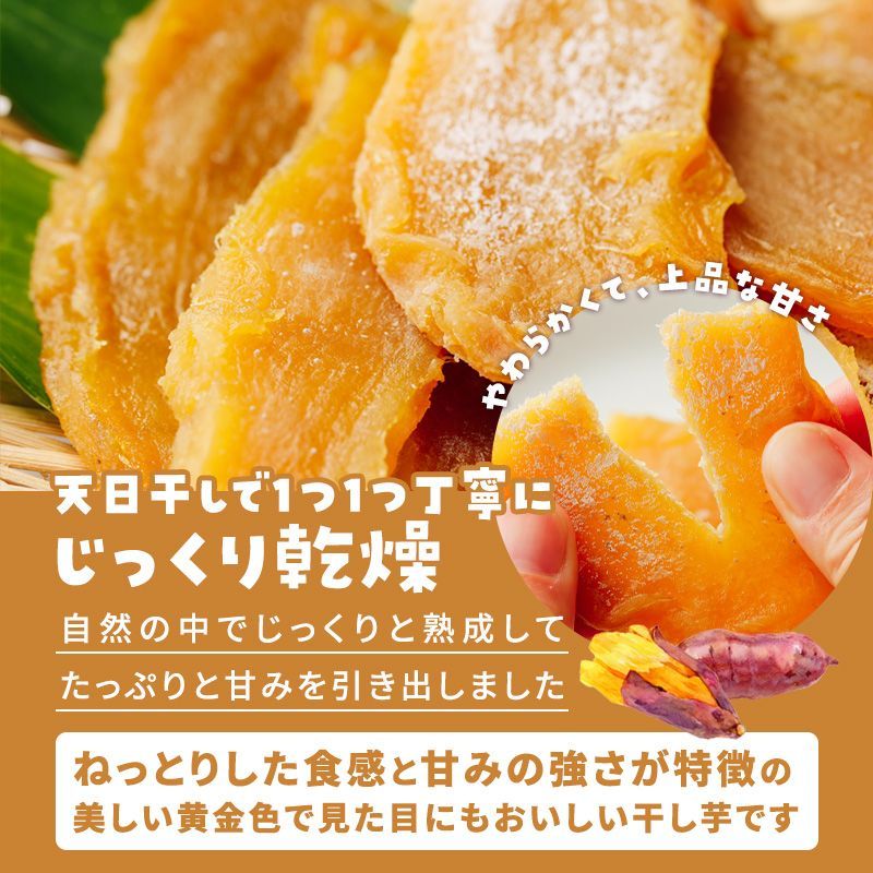 特★再入荷★【送料無料】国産 茨城県産 無添加 干し芋 紅はるか 250g