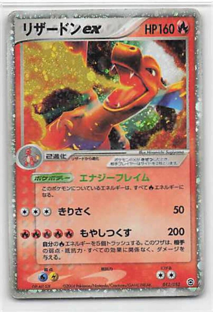 リザードンex エナジーフレイム 【公式通販】