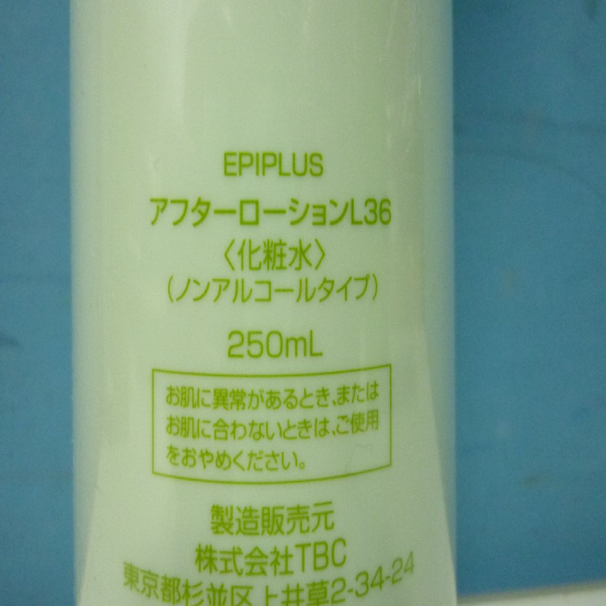 TBC EPIPLUS アフターローション L36 250ml＆モイスチュアシート 20 