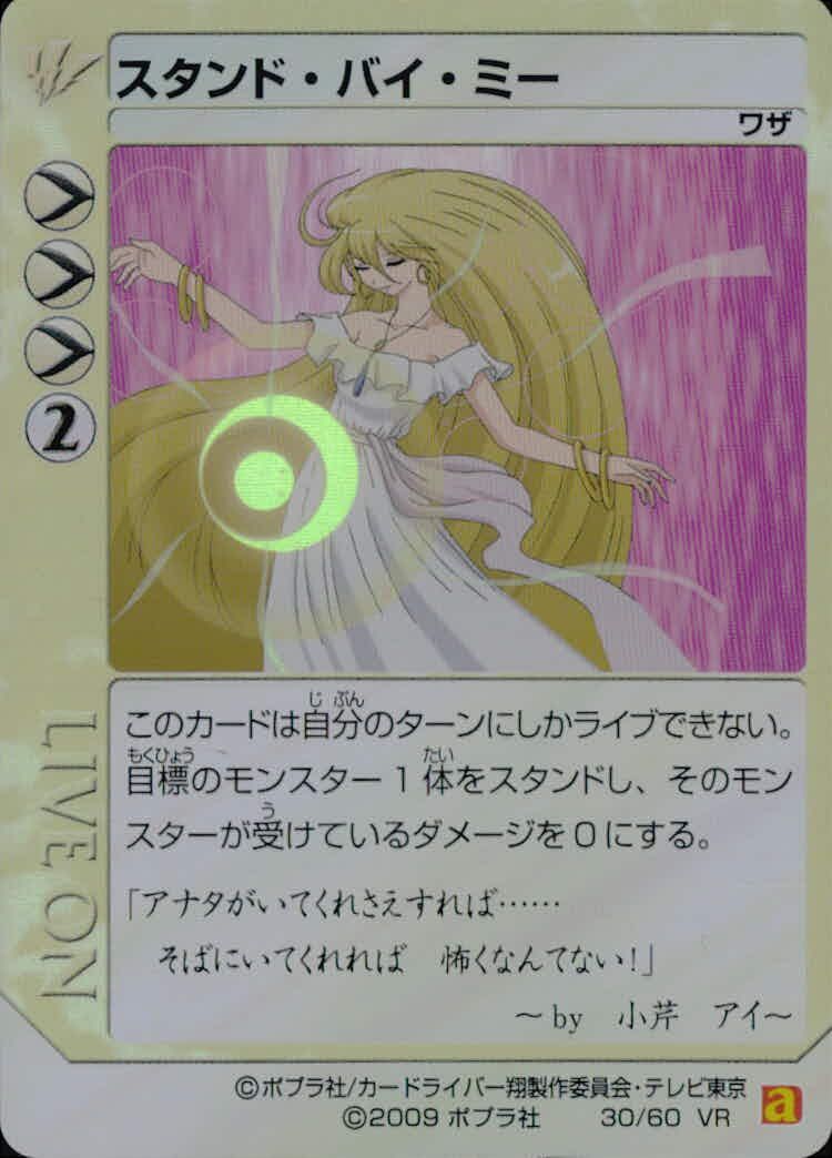 uo34 カード ライブオン LIVE ON まとめ VR スタンド バイ ミー fksi