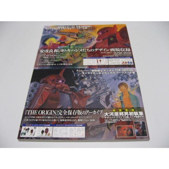 機動戦士ガンダムTHE ORIGIN　キャラクター&メカニカルワークス　上下巻 アニメーション「機動戦士ガンダムTHE ORIGIN」キャラクター