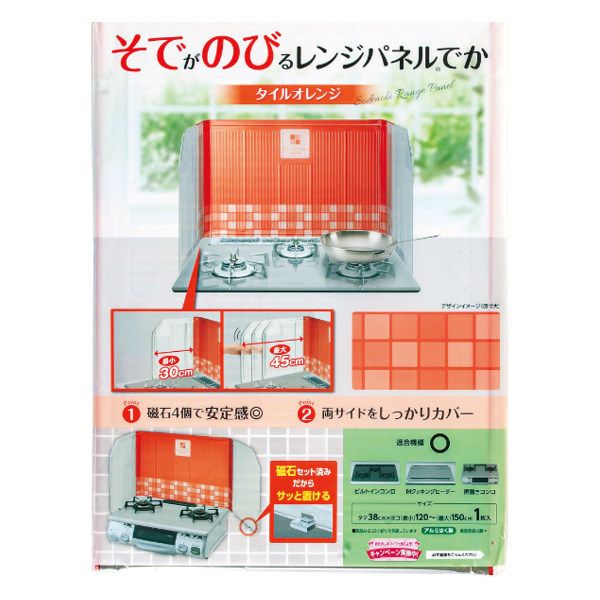 ガードプレート 揚げ物ガード
