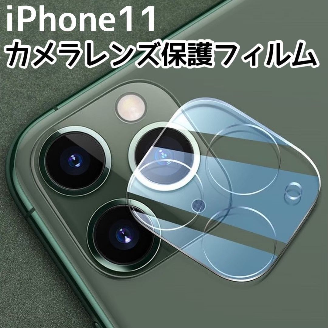 【お得な！セット販売】全画面フィルム　iPhone11 ＆ カメラ保護フィルム - メルカリShops