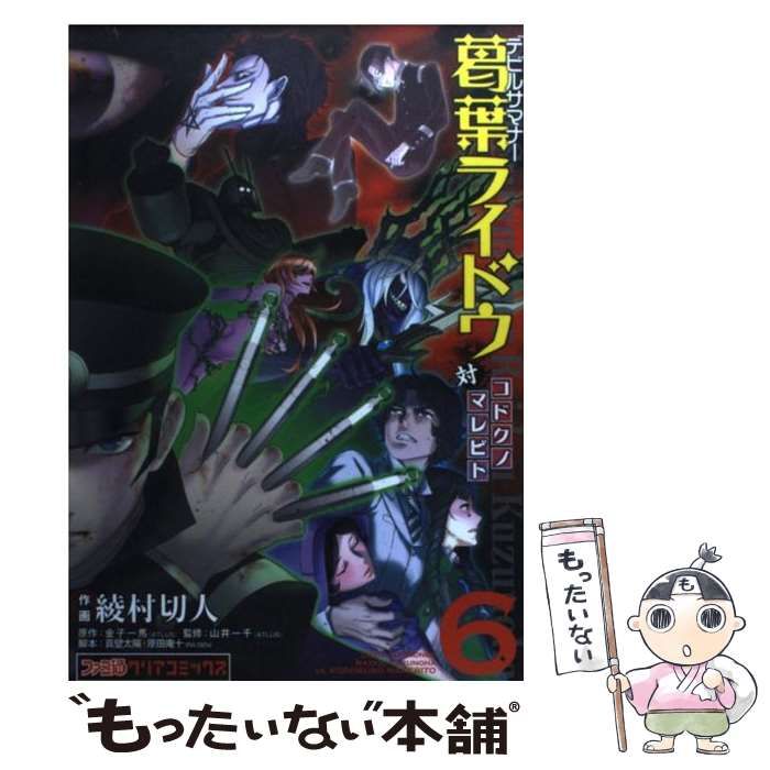 非常に良い」デビルサマナー葛葉ライドウ対コドクノマレビト コミック