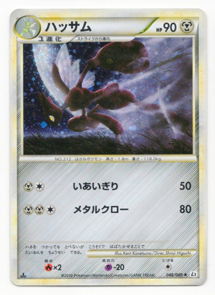 Pokemon L2 048/080 ハッサム(1stEDITION) ☆