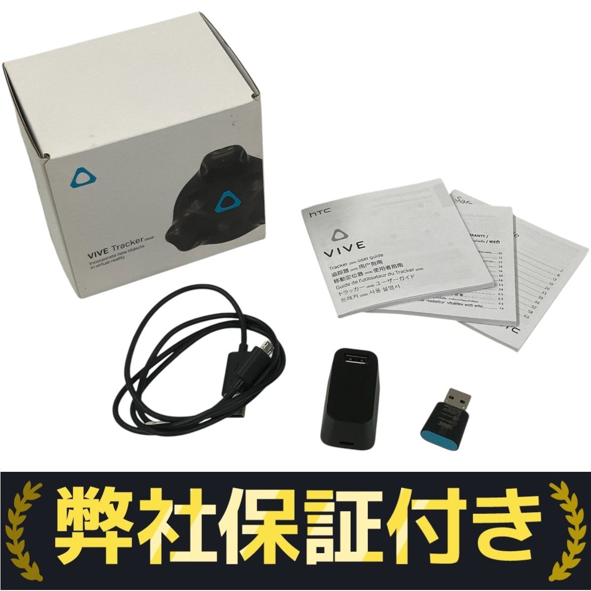 VIVEトラッカー 2018 中古 2025年最新】vive トラッカー 2018の人気アイテム - メルカリ